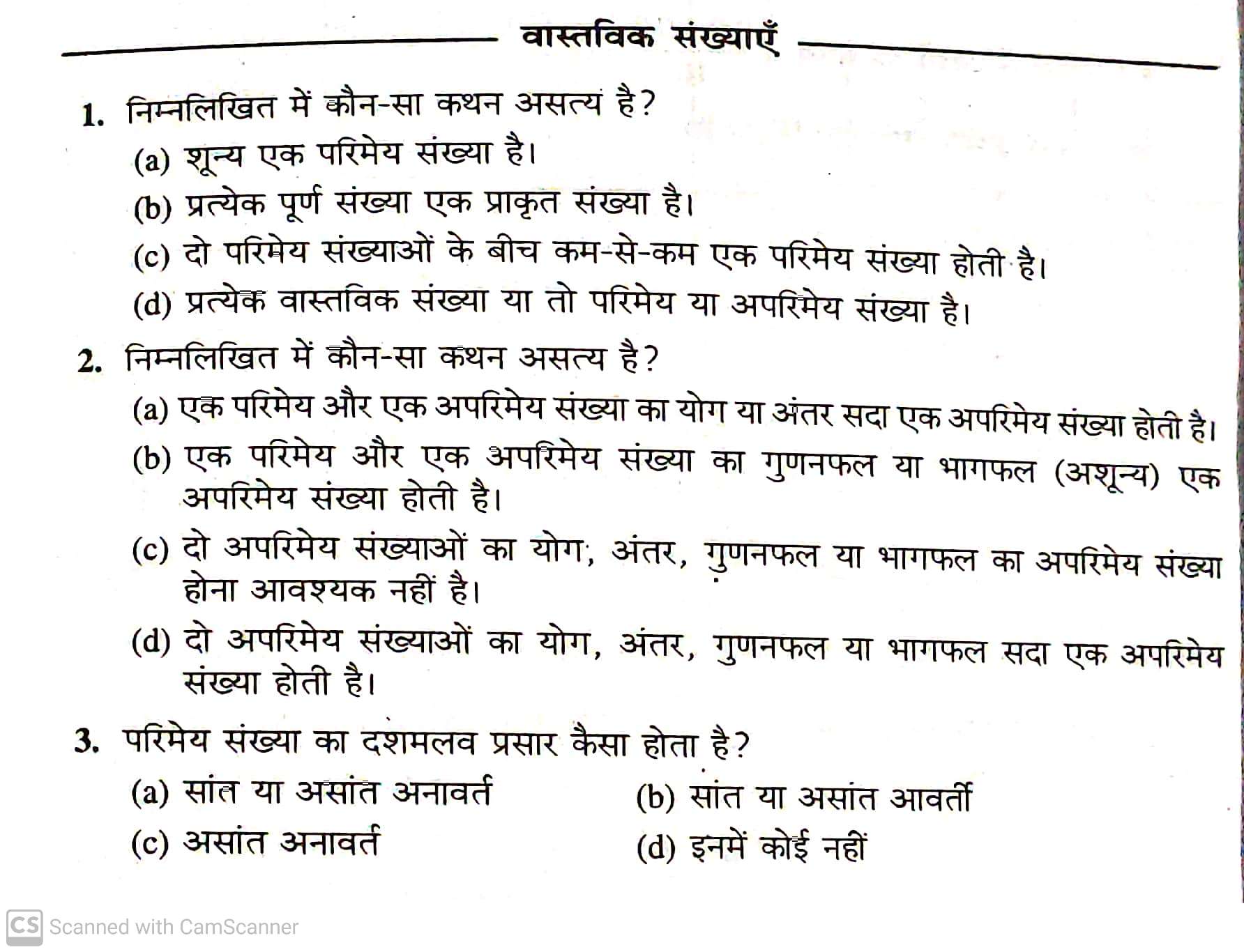 bharti-bhawan-class-10th-math-objective-question-2022-10th-class-ka