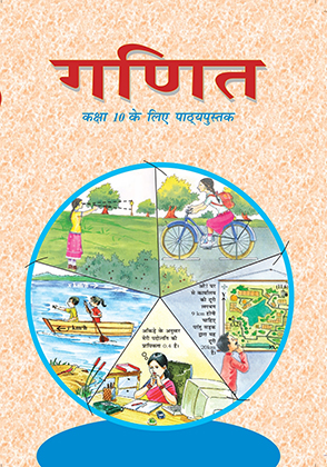 Class 10 Maths NCERT Book PDF Chapter in Hindi Medium